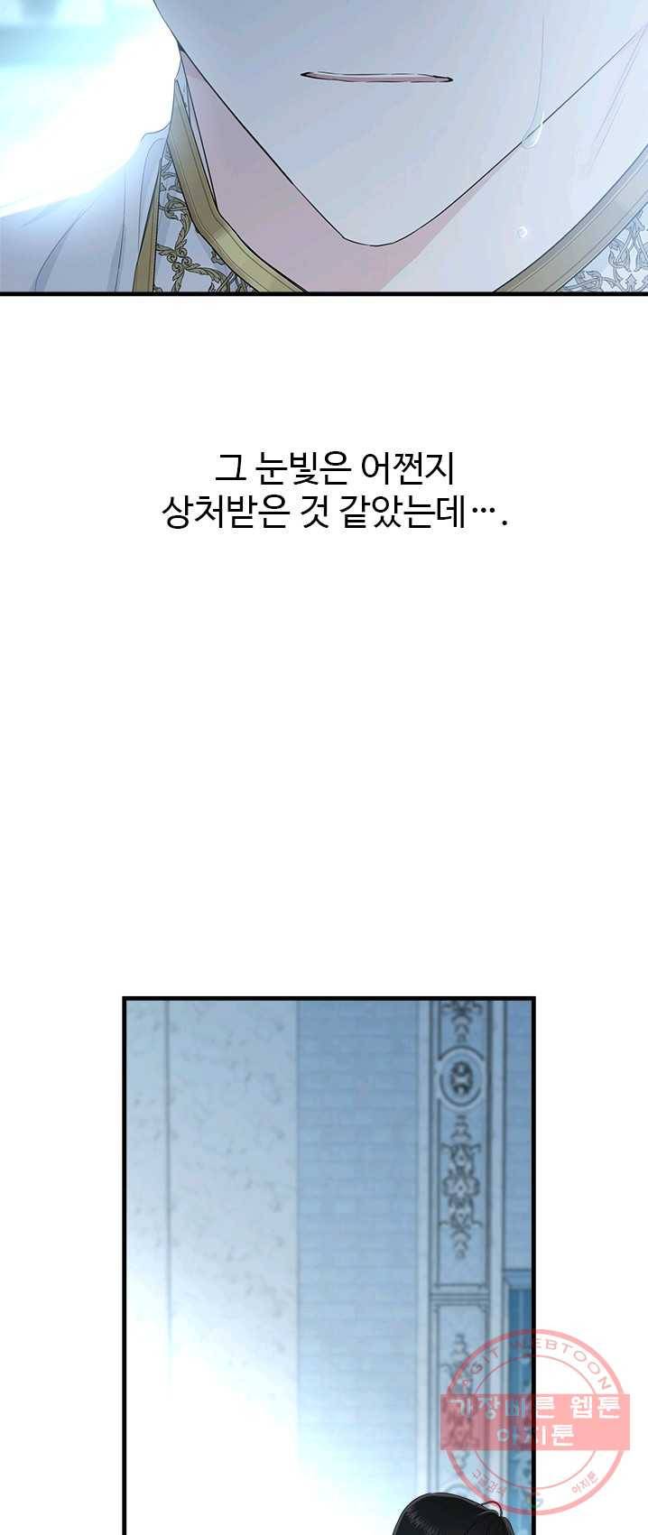 모시던 아가씨가 도련님이 되어버렸다 59화 35
