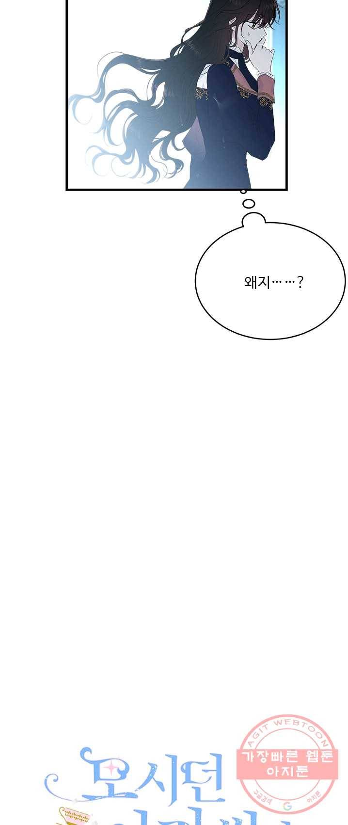 모시던 아가씨가 도련님이 되어버렸다 59화 36