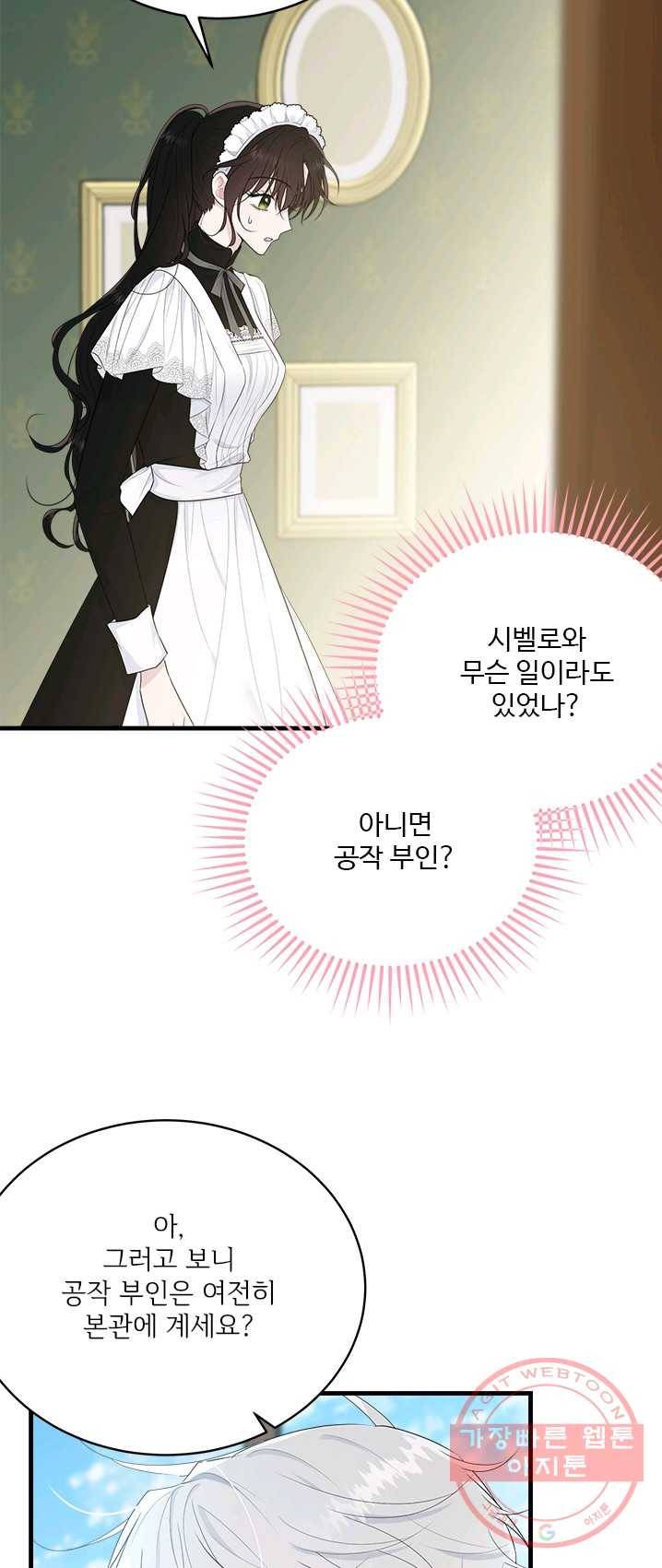 모시던 아가씨가 도련님이 되어버렸다 59화 42