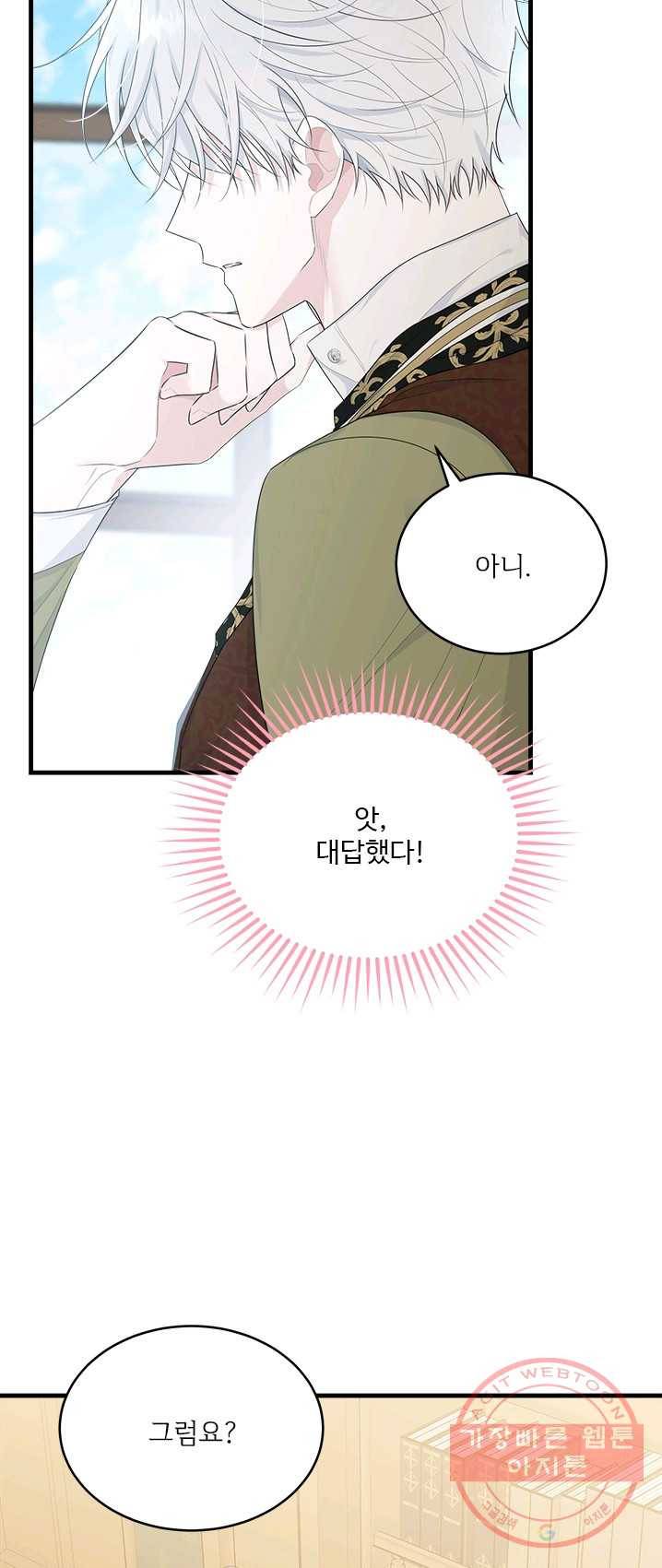 모시던 아가씨가 도련님이 되어버렸다 59화 43