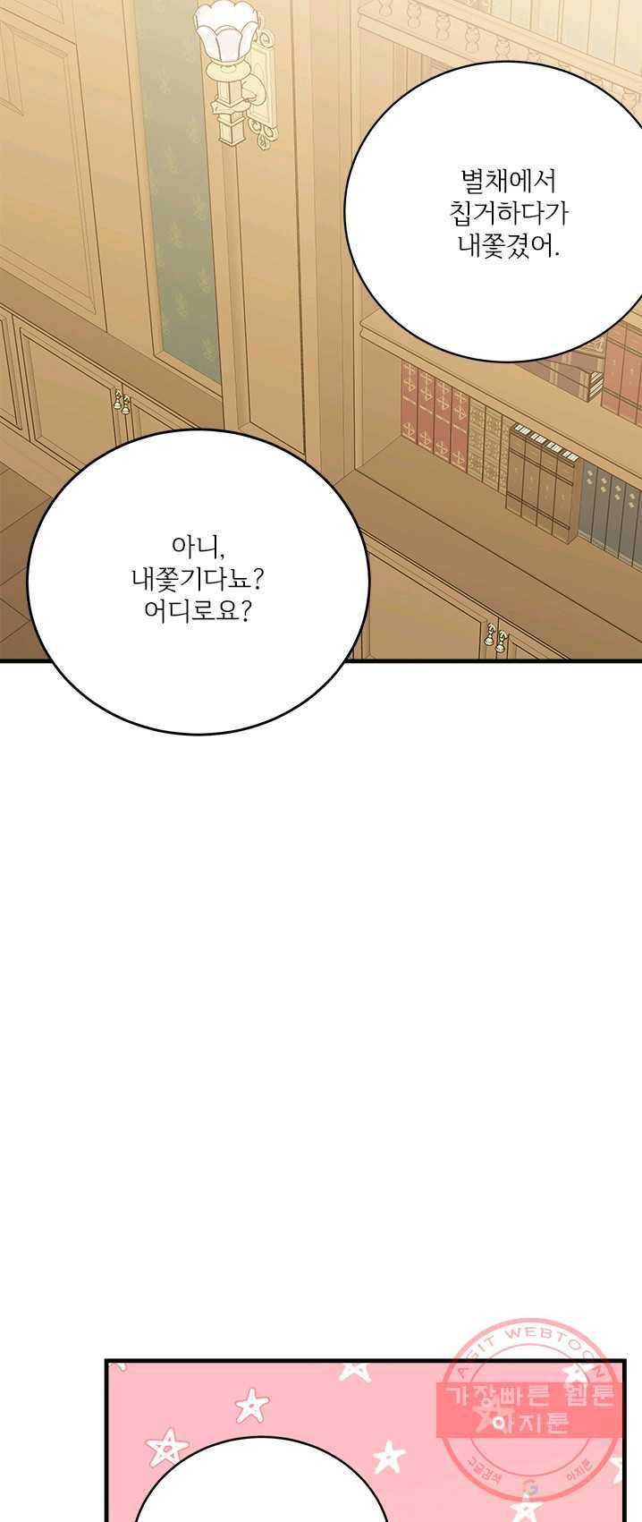 모시던 아가씨가 도련님이 되어버렸다 59화 44