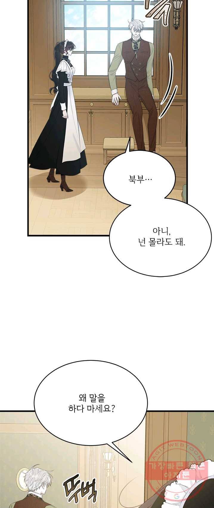 모시던 아가씨가 도련님이 되어버렸다 59화 48