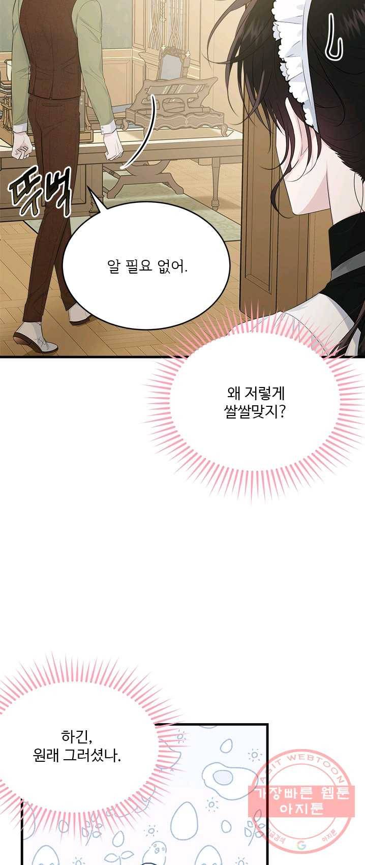 모시던 아가씨가 도련님이 되어버렸다 59화 49