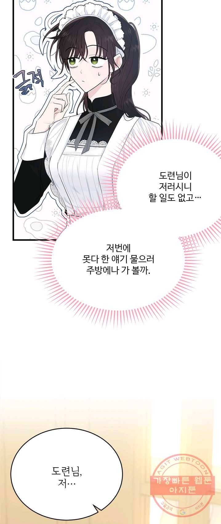 모시던 아가씨가 도련님이 되어버렸다 59화 50
