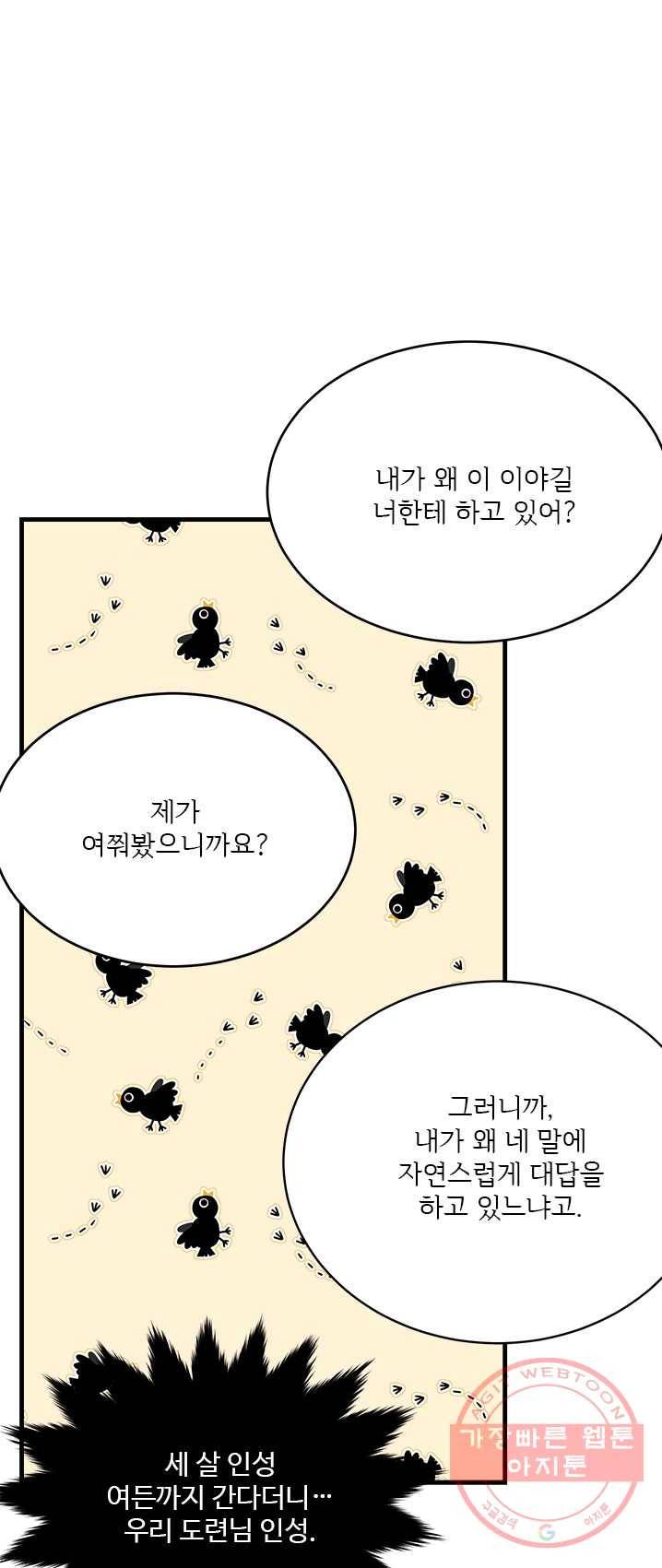 모시던 아가씨가 도련님이 되어버렸다 59화 56