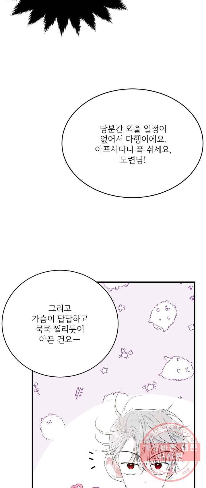 모시던 아가씨가 도련님이 되어버렸다 59화 57