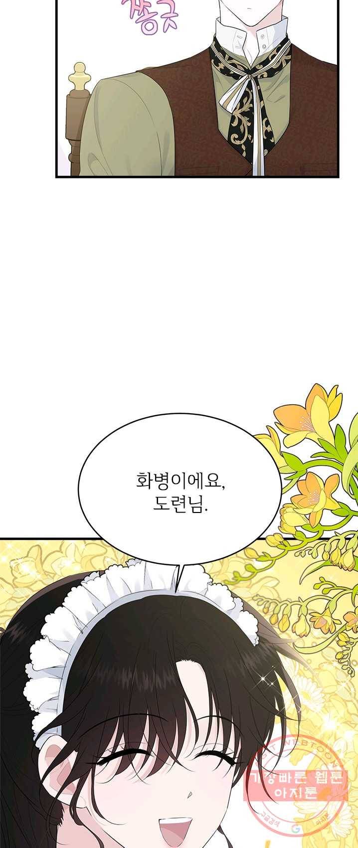 모시던 아가씨가 도련님이 되어버렸다 59화 58