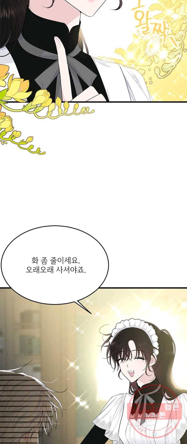 모시던 아가씨가 도련님이 되어버렸다 59화 59