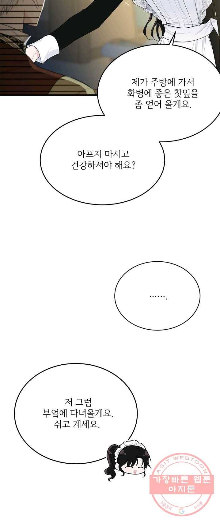 모시던 아가씨가 도련님이 되어버렸다 59화 60