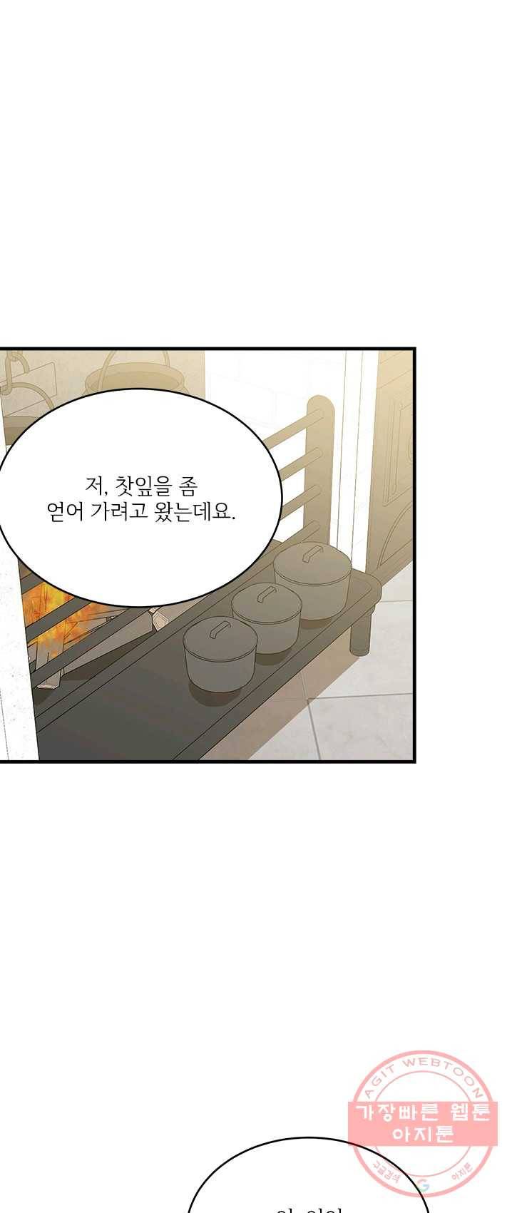 모시던 아가씨가 도련님이 되어버렸다 59화 61