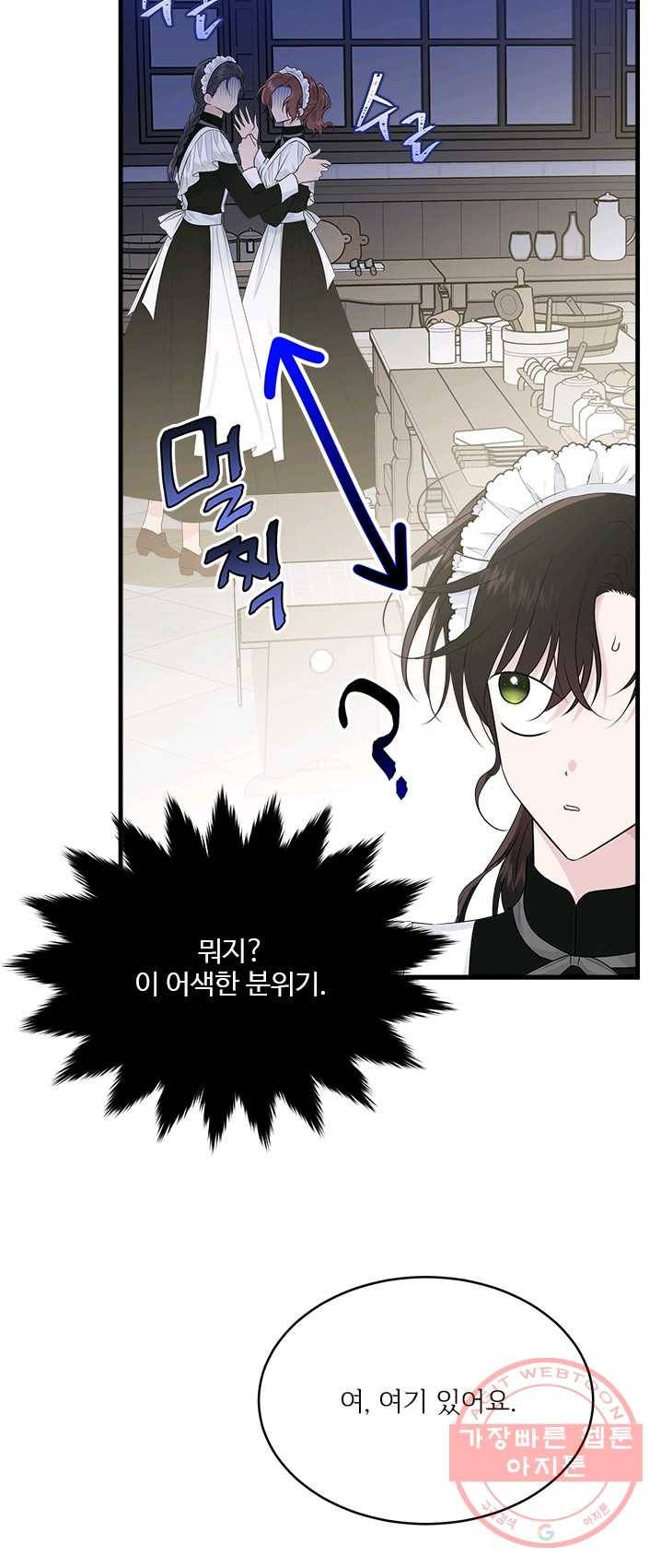 모시던 아가씨가 도련님이 되어버렸다 59화 63