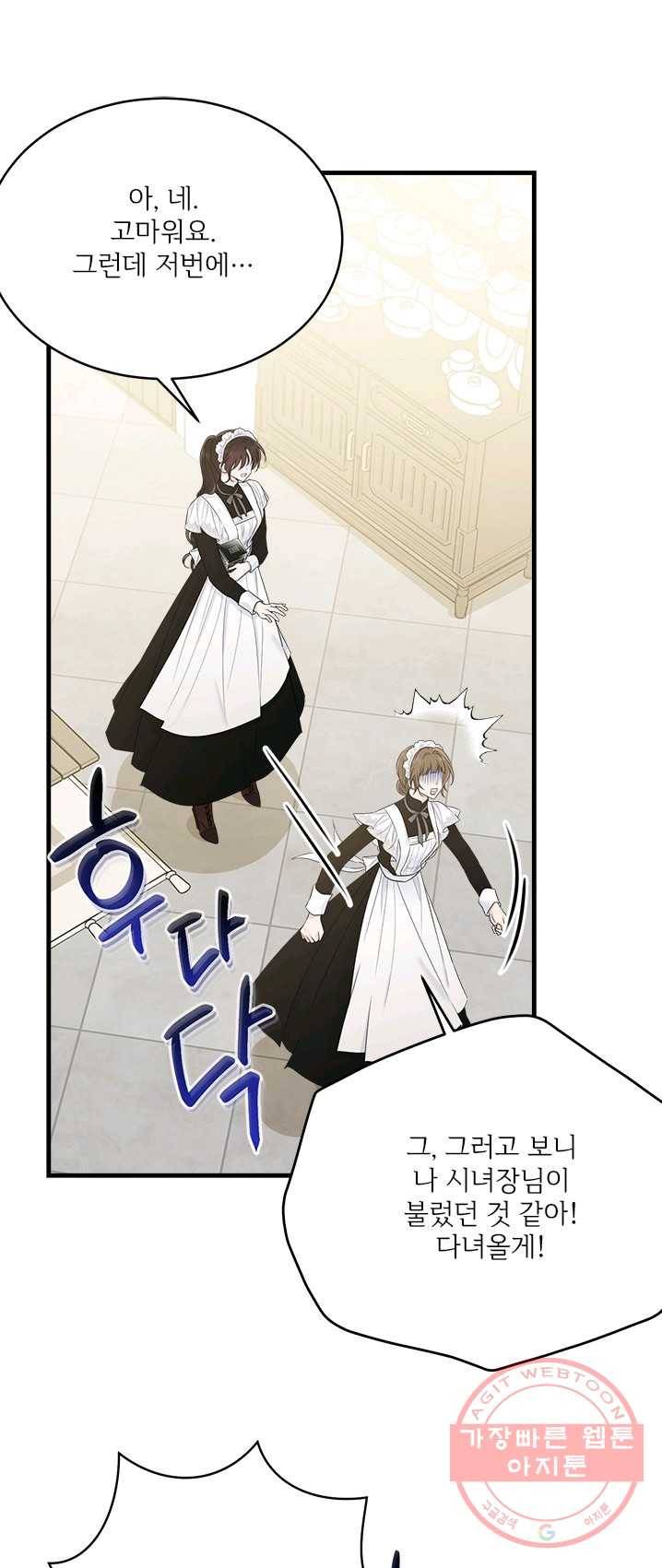모시던 아가씨가 도련님이 되어버렸다 59화 64