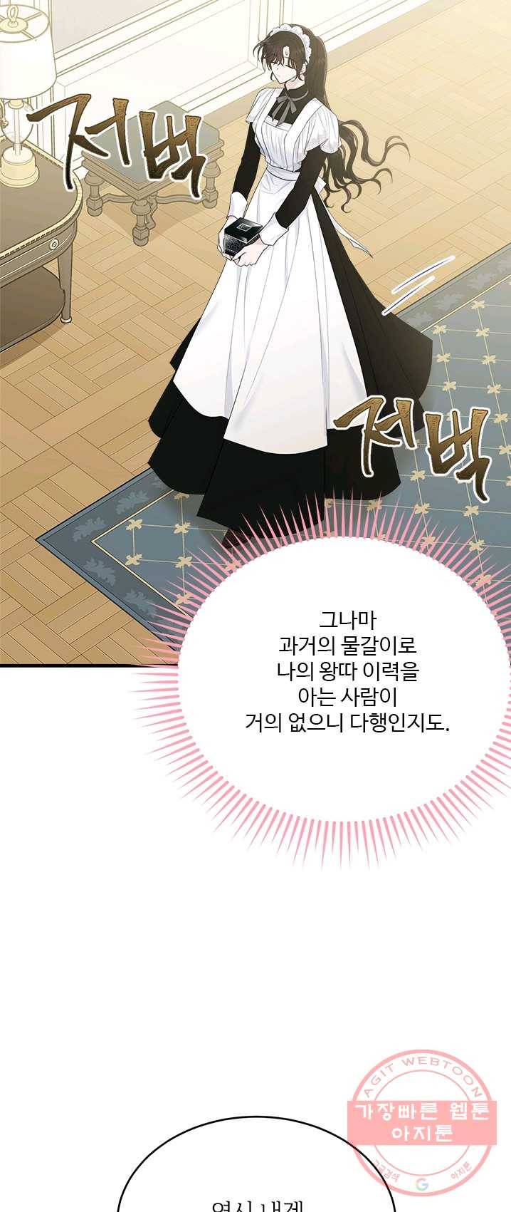 모시던 아가씨가 도련님이 되어버렸다 59화 68