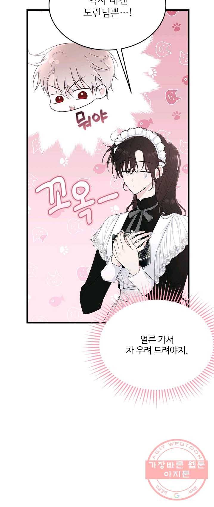 모시던 아가씨가 도련님이 되어버렸다 59화 69