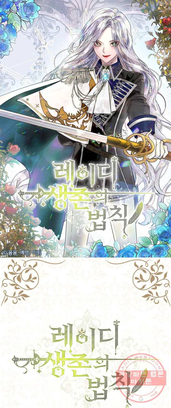 레이디 생존의 법칙 38화 1