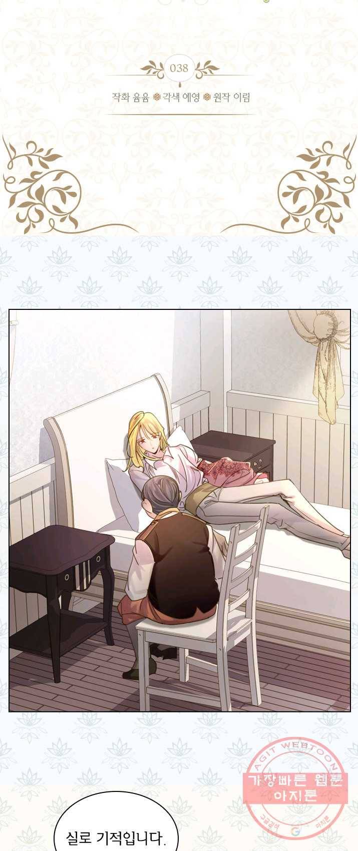 레이디 생존의 법칙 38화 2