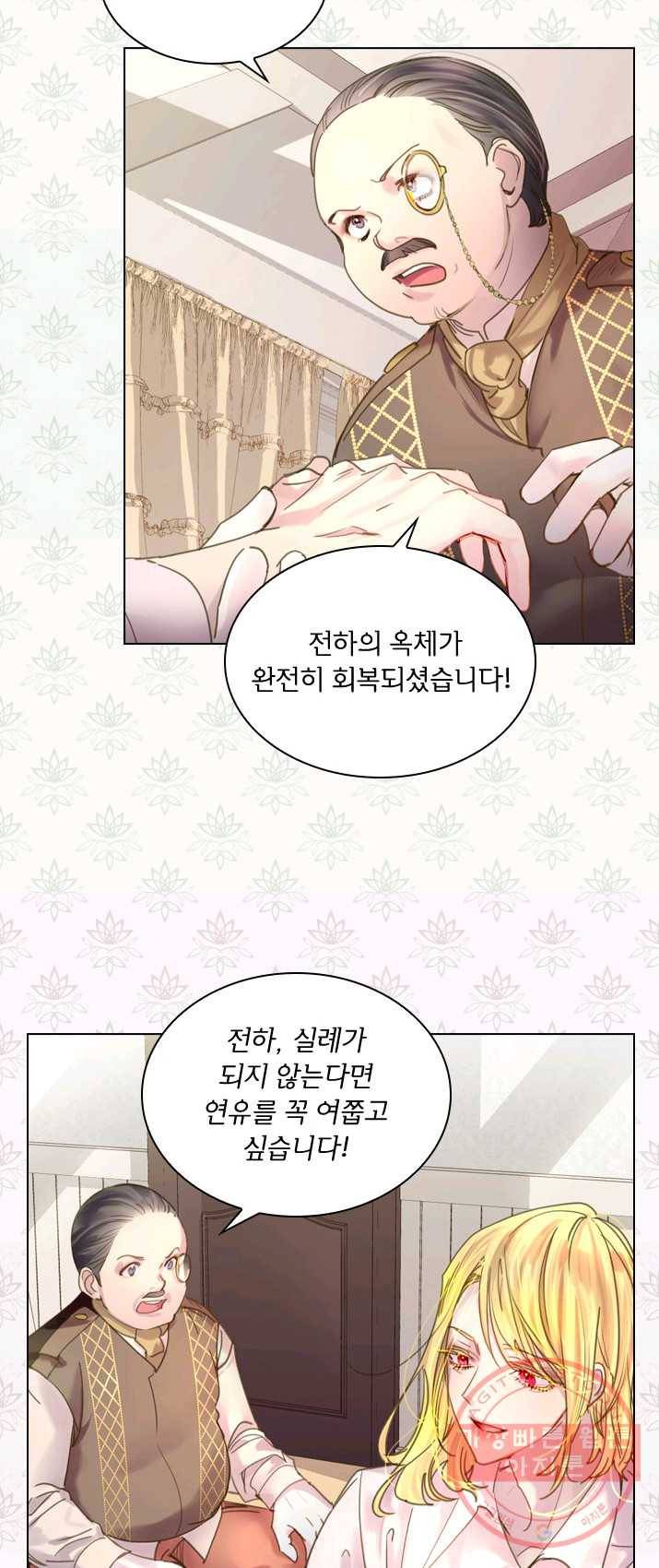 레이디 생존의 법칙 38화 3