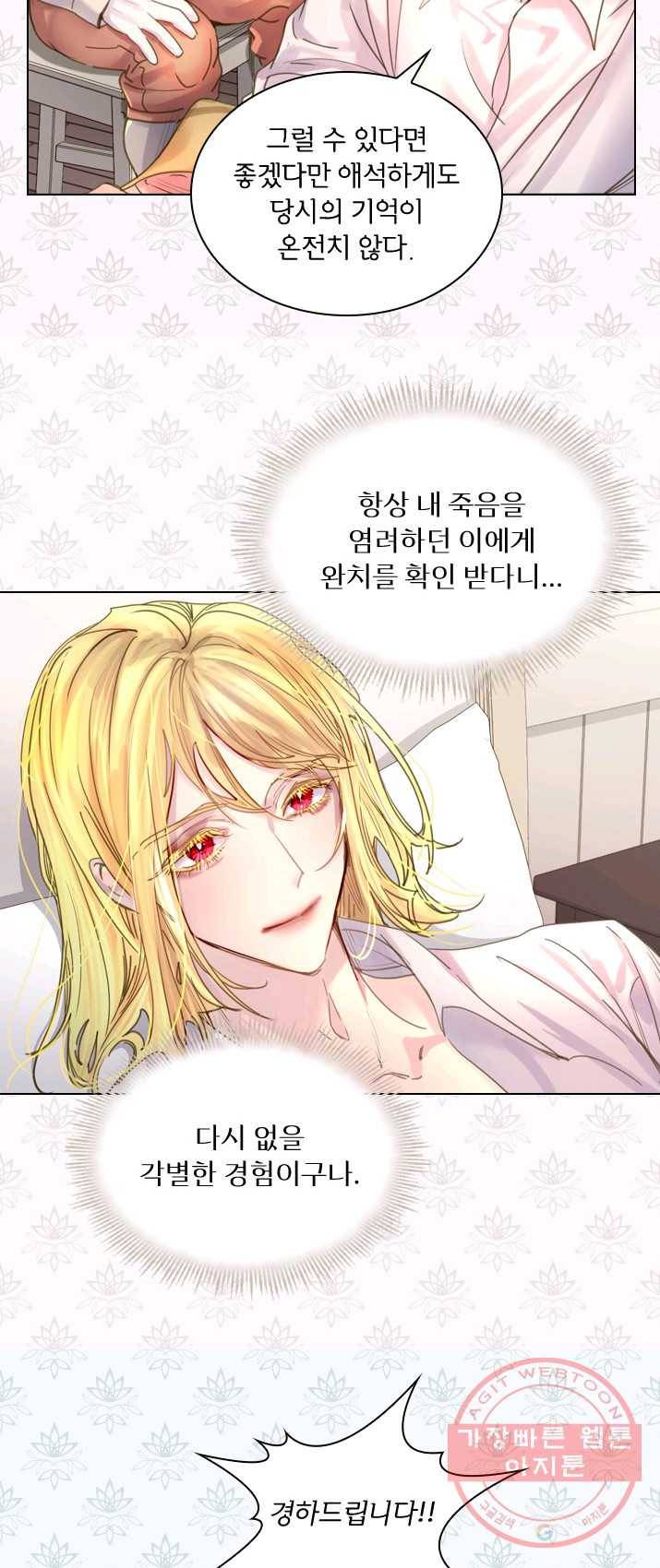 레이디 생존의 법칙 38화 4