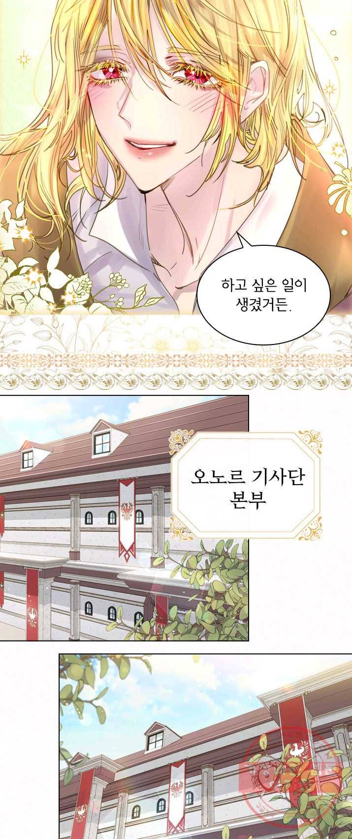 레이디 생존의 법칙 38화 7