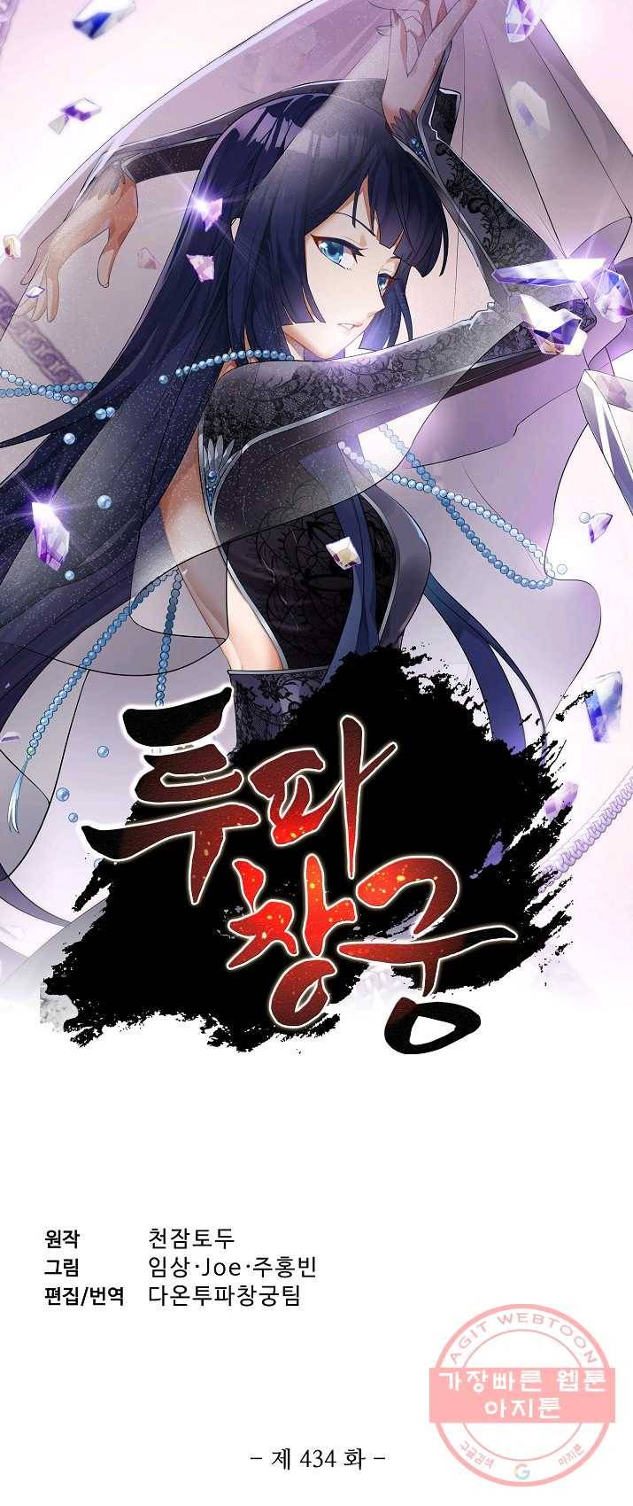 투파창궁 434화 1