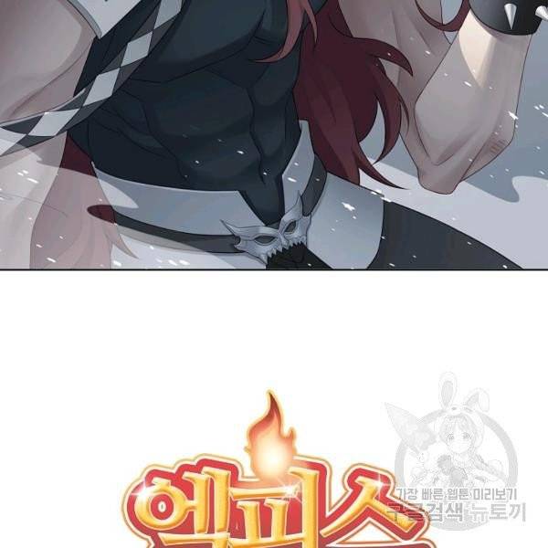 엘피스 전기:SOUL LAND 483화 6