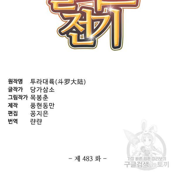 엘피스 전기:SOUL LAND 483화 7