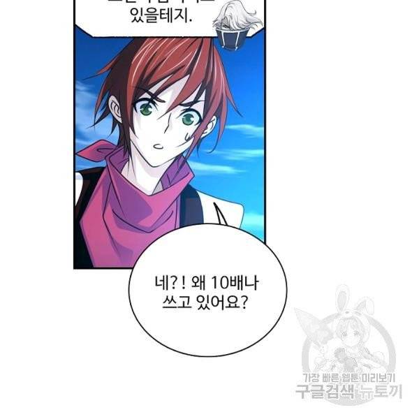 엘피스 전기:SOUL LAND 483화 9