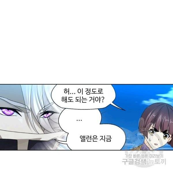 엘피스 전기:SOUL LAND 483화 16