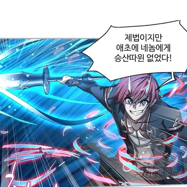 엘피스 전기:SOUL LAND 483화 62