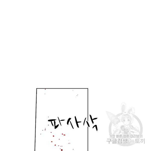 엘피스 전기:SOUL LAND 483화 68