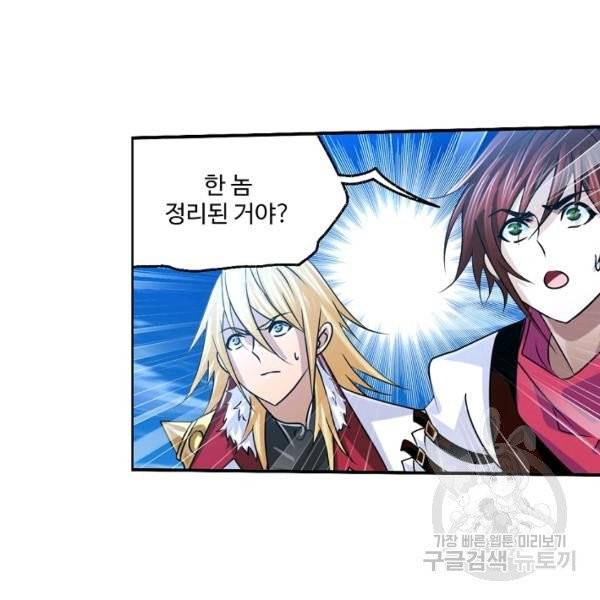 엘피스 전기:SOUL LAND 483화 74