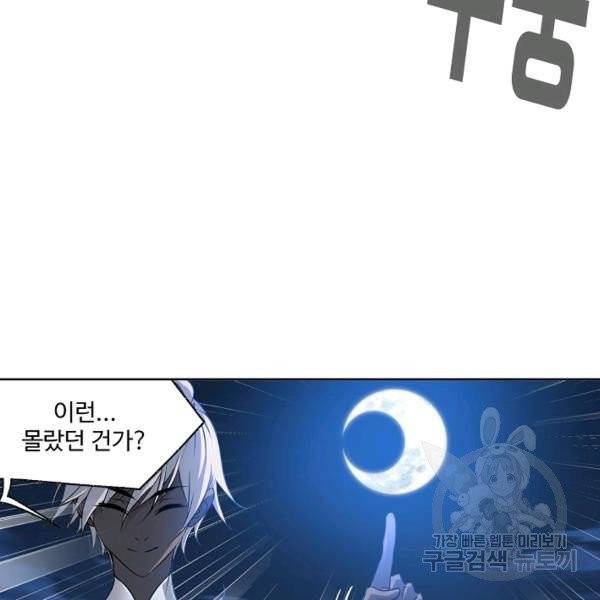 엘피스 전기:SOUL LAND 483화 80