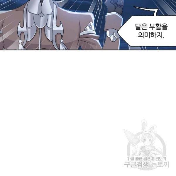 엘피스 전기:SOUL LAND 483화 81