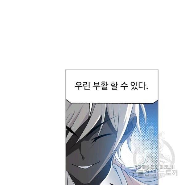 엘피스 전기:SOUL LAND 483화 83