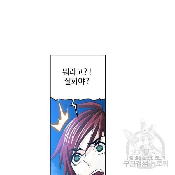 엘피스 전기:SOUL LAND 483화 86