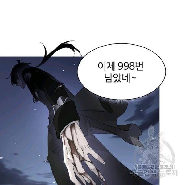엘피스 전기:SOUL LAND 483화 89