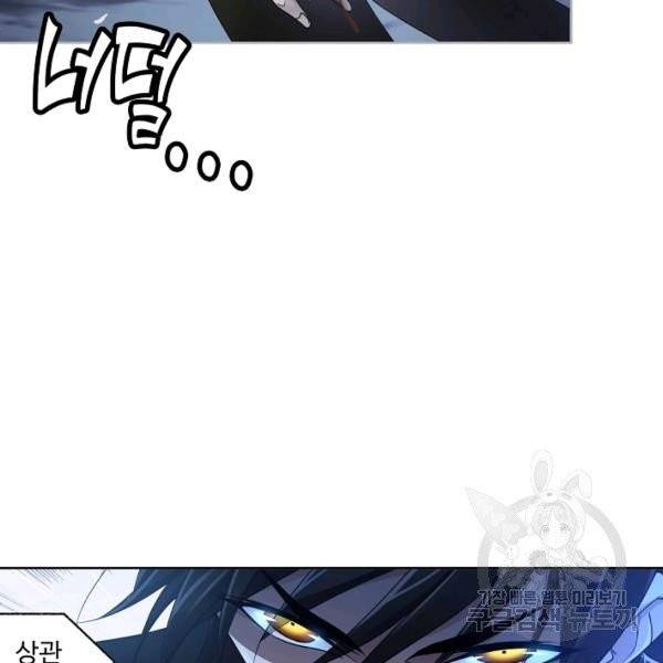 엘피스 전기:SOUL LAND 483화 90
