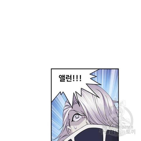 엘피스 전기:SOUL LAND 483화 98