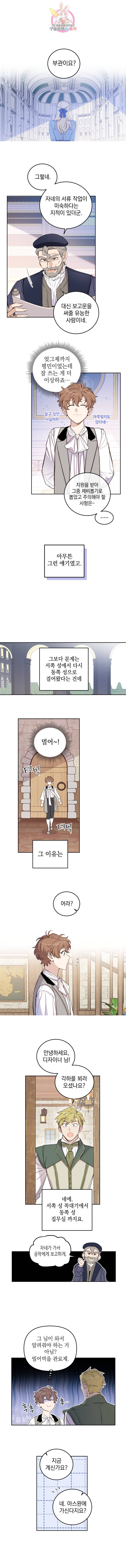 여왕 쎄시아의 반바지 62화 1