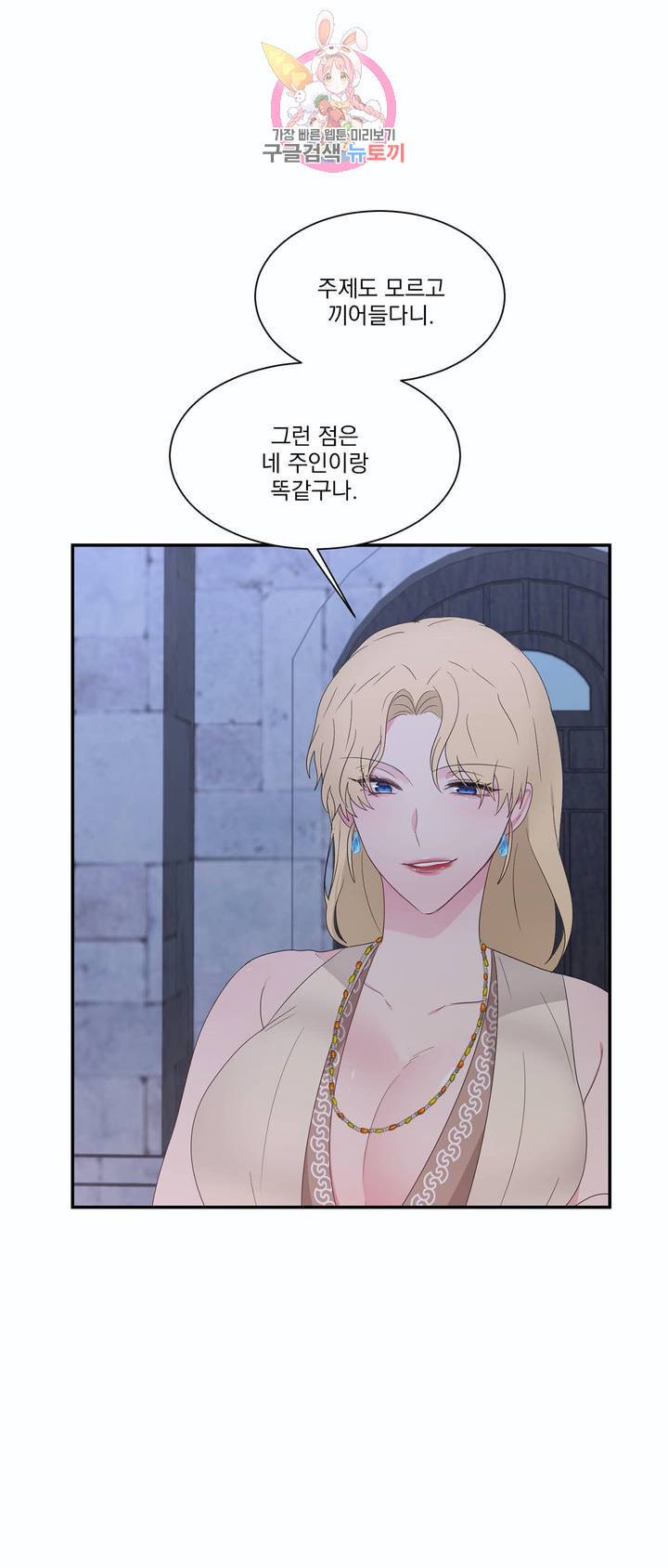 폐하는 나의 것 14화 7