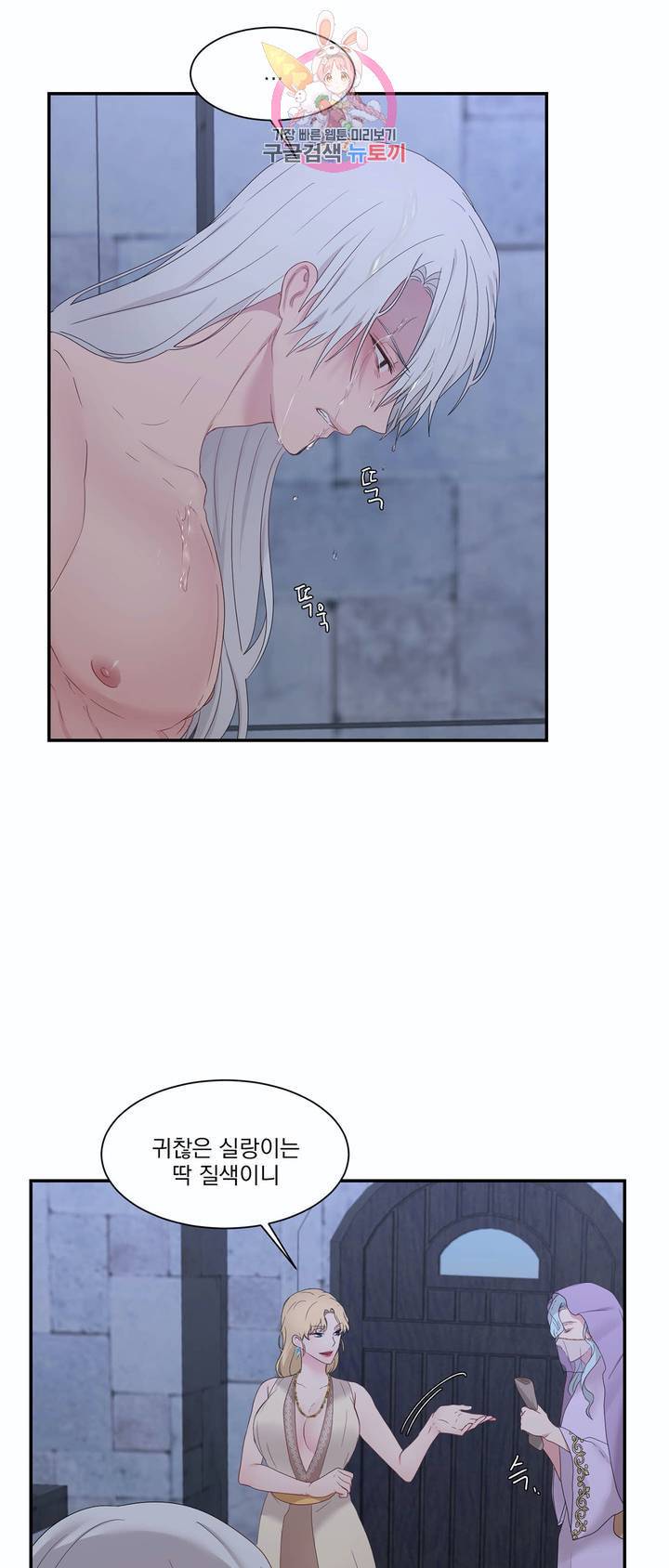 폐하는 나의 것 14화 8