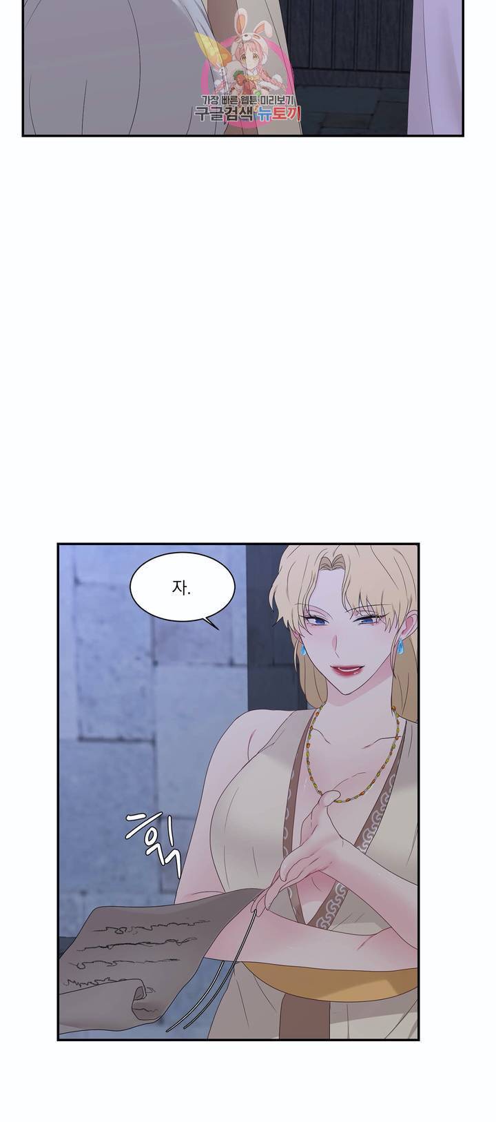 폐하는 나의 것 14화 9