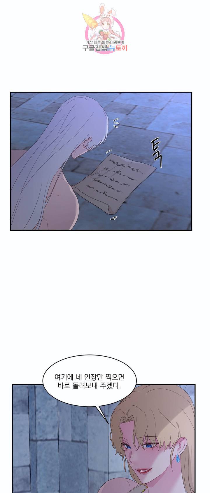 폐하는 나의 것 14화 10