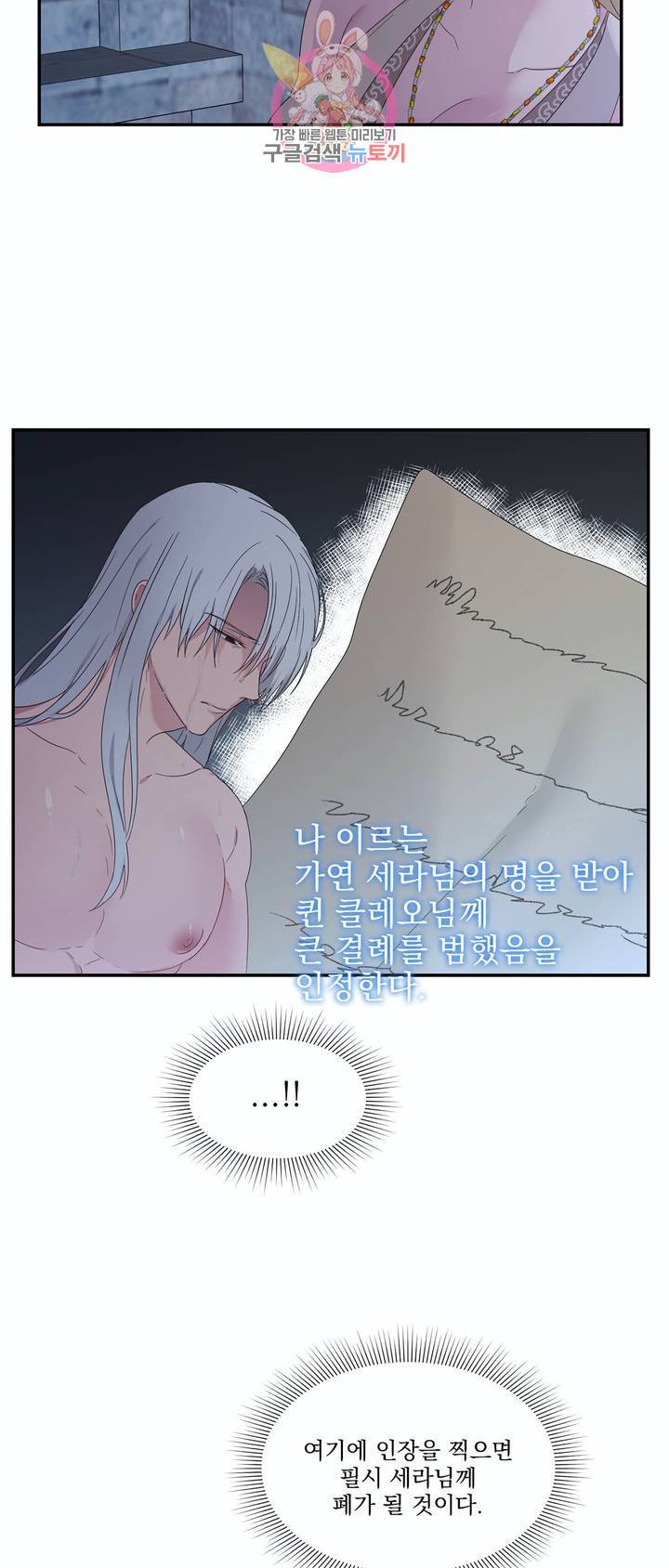 폐하는 나의 것 14화 11