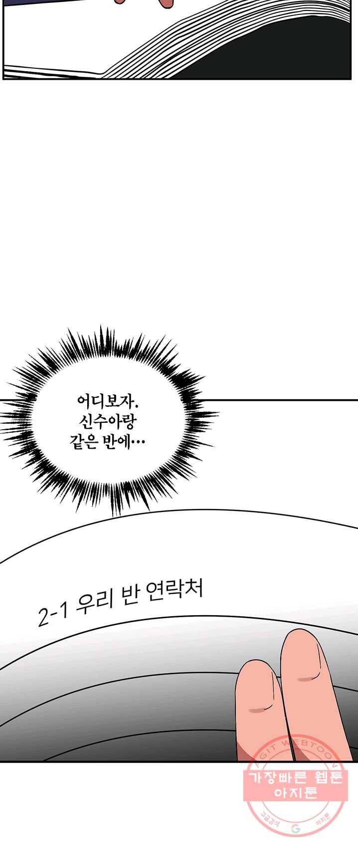 꽃밭에서 35화 6
