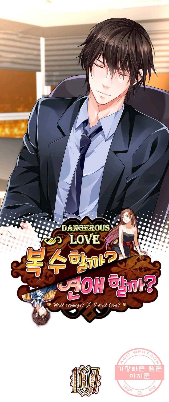 복수할까? 연애할까? 107화 1