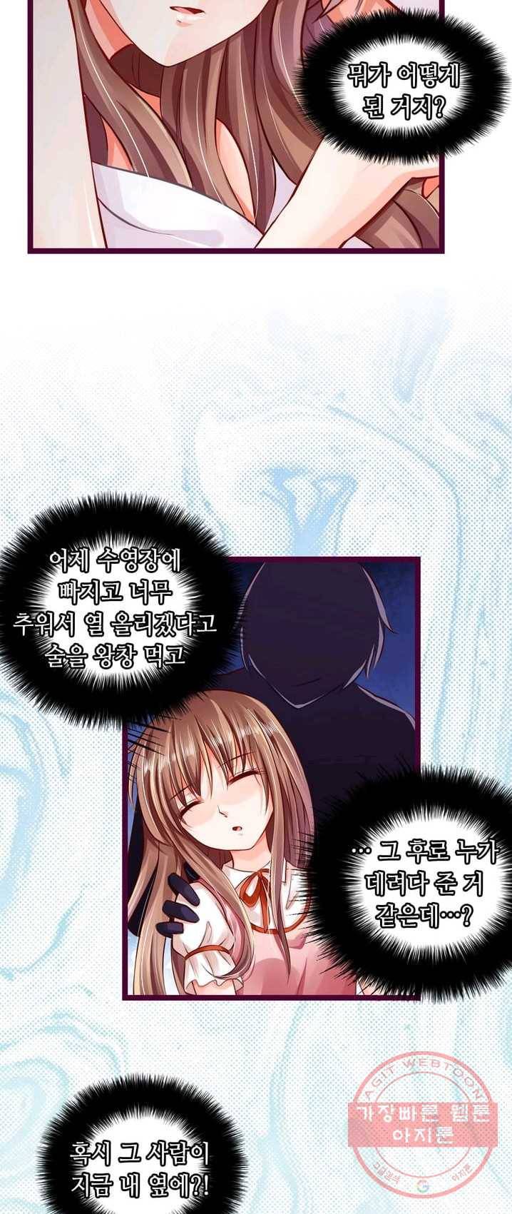 복수할까? 연애할까? 107화 5