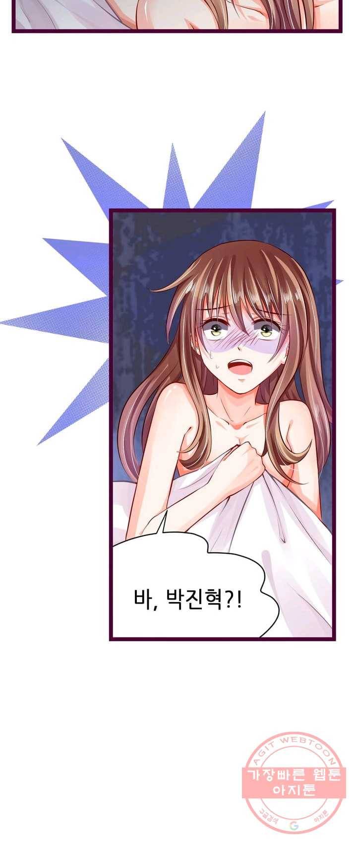 복수할까? 연애할까? 107화 7