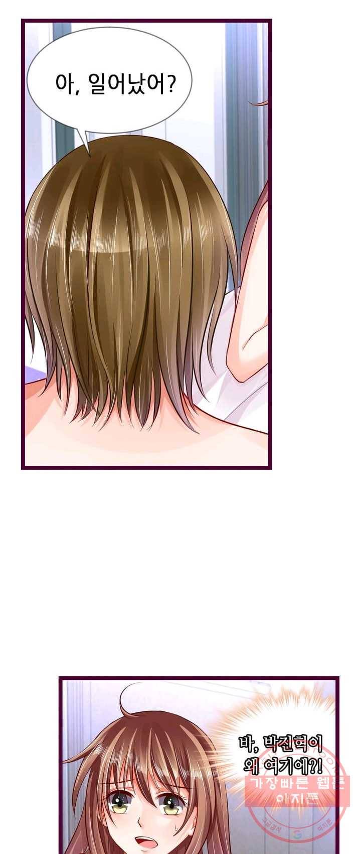 복수할까? 연애할까? 107화 8