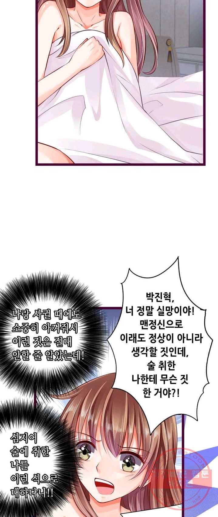 복수할까? 연애할까? 107화 9